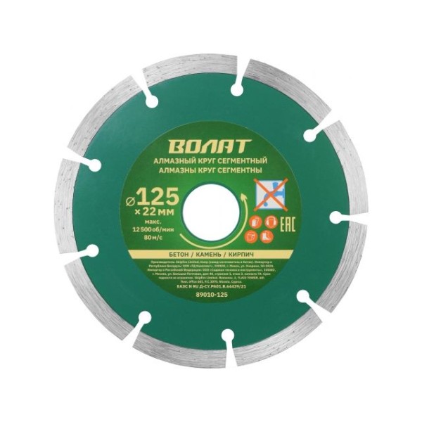 Disc diamant 125х22mm universal, segmentat Volat