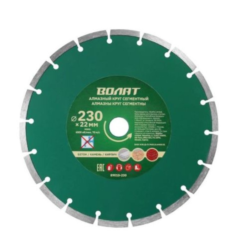 Алмазный круг 230х22 мм универсальный сегментированный Волат (сухая резка)