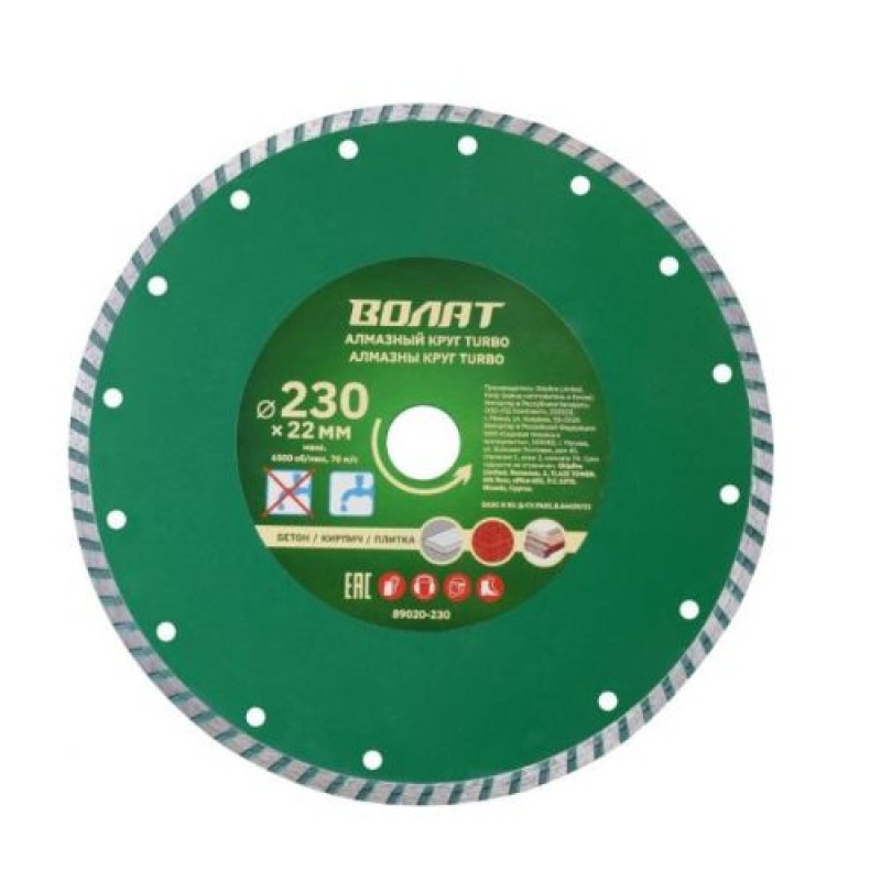 Алмазный круг 230х22 мм универсальный Turbo Волат (сухая и мокрая резка)