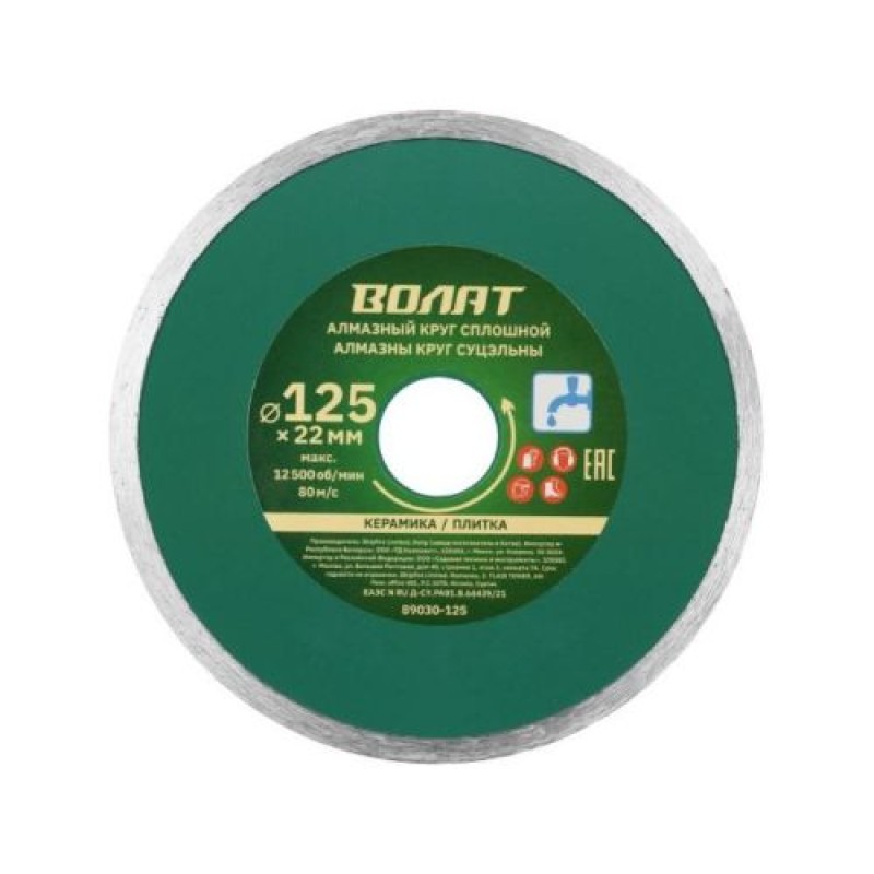 Алмазный круг 125х22 мм по керамике сплошной Волат (мокрая резка)