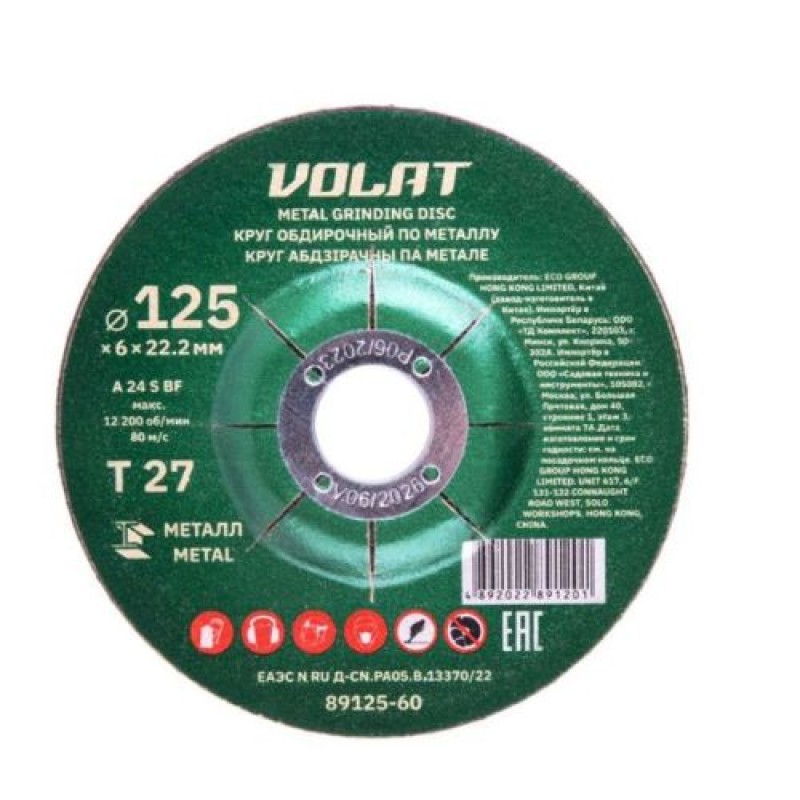 Круг обдирочный 125х6x22.2 мм для металла Волат (шлифовальный)
