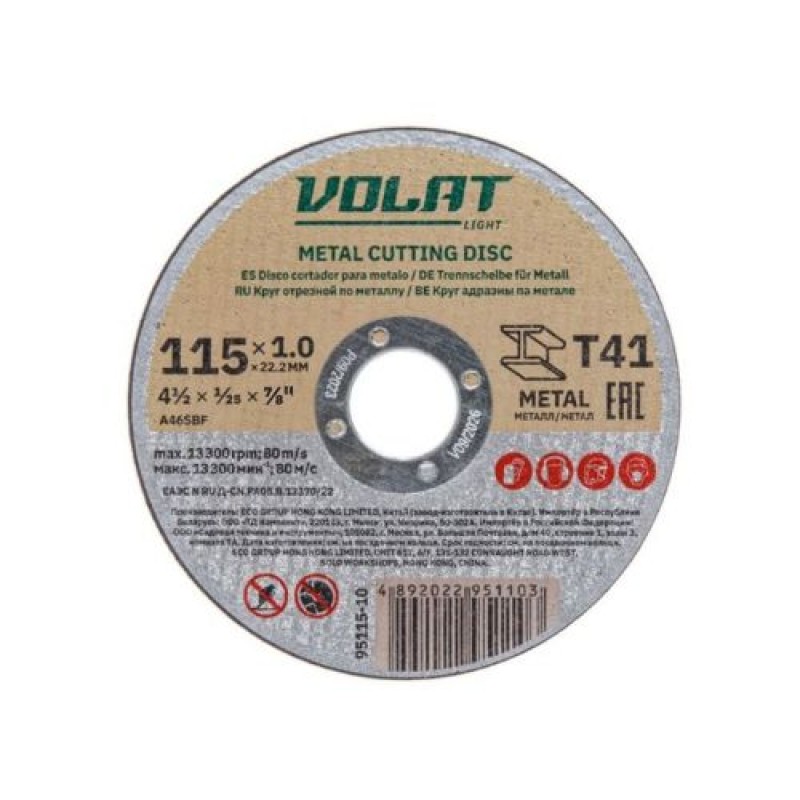 Круг отрезной 115х1.0x22.2 мм для металла Волат LIGHT