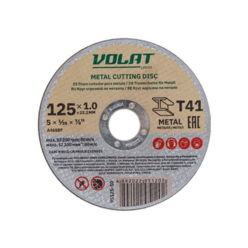 Круг отрезной 125х1.0x22.2 мм для металла Волат LIGHT