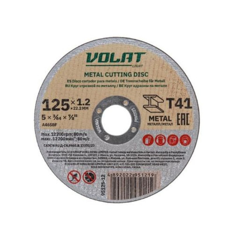 Круг отрезной 125х1.2x22.2 мм для металла Волат LIGHT