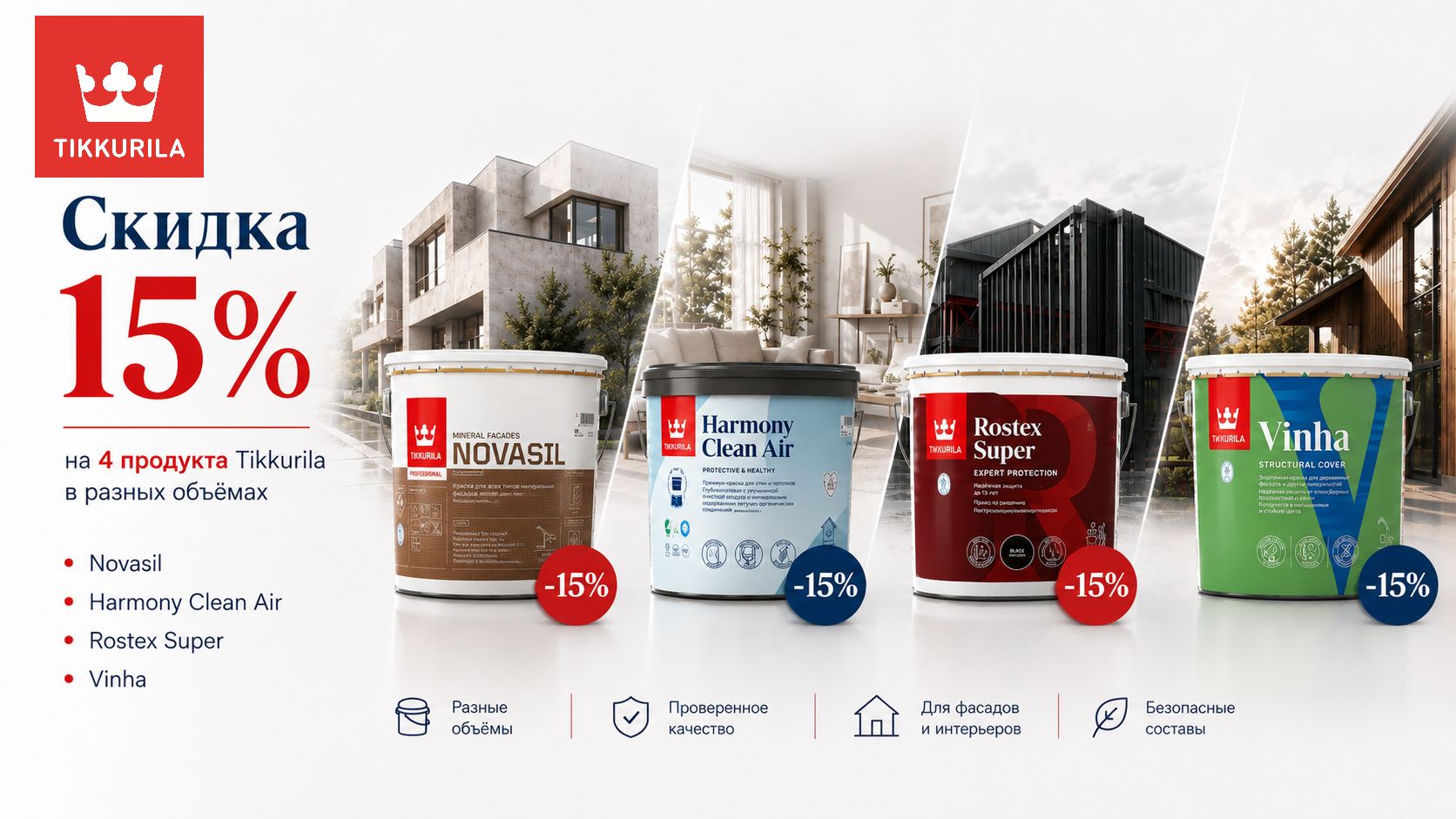 Акция Tikkurila в Молдове - скидка 15% на премиум-линейку