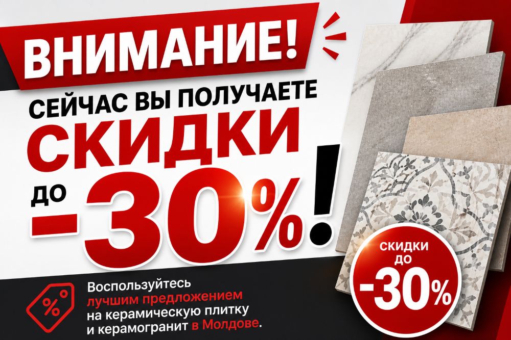 керамогранит в молдове, цены